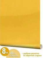 Пленка самоклейка 45смх 8м D&B цветная "Темно-желтая" 7004