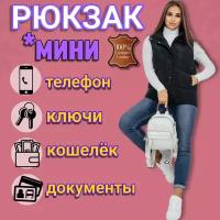 Рюкзак, фактура гладкая, белый