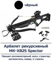 Арбалет рекурсивный MK-XB25 Specter (черный)