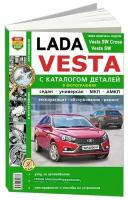 "ВАЗ Lada VESTA. Цветные электросхемы. Руководство по ремонту и эксплуатации автомобиля"