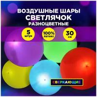 Воздушные шарики "Светлячок" 30 см, круглые, разноцветные, без рисунка, 5шт. в пакете, PATERRA