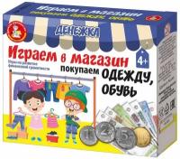 Настольная игра Десятое королевство Денежка. Играем в магазин. Покупаем одежду и обувь 03573ДК