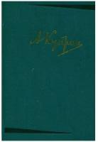 А. И. Куприн. Собрание сочинений в 6 томах. Том 3. Произведения 1902-1905 гг