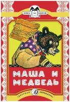 Маша и медведь