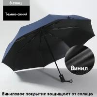 Смарт-зонт автомат, купол 87 см., 8 спиц, система «антиветер», чехол в комплекте