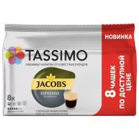 Кофе в капсулах Tassimo Jacobs Espresso Classico