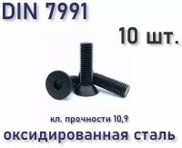 Винт DIN 7991 / ISO 10642 с потайной головкой М4х20, чёрный, под шестигранник, оксид, 10 шт