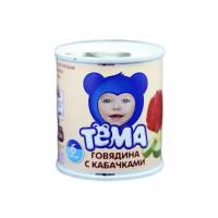 Пюре Тёма говядина с кабачками (с 6 месяцев) 100 г, 1 шт