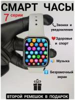 Смарт часы мужские, женские 7 серии / умные наручные часы Smart Watch Pro 45мм для apple айфон и Андройд, цвет серебристый