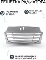 Решетка радиатора УАЗ Патриот (Hilux) до 2014г. Хром