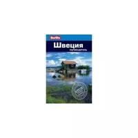 Книга фаир Швеция. Путеводитель. 2012 год, Тейлор-Уилки Д