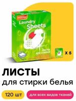 Пластины для стирки белья, листовой стиральный порошок листы 5 уп/120 шт