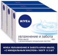 NIVEA Крем-мыло кусковое Увлажнение и Забота