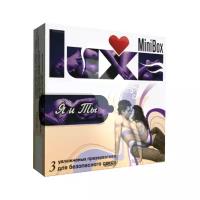 Презервативы LUXE Mini Box Я И Ты