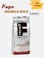 Кофе в зернах Fresco Arabica Solo, арабика, 200 г