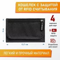 Кошелек с RFID-защитой, черный