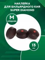 Наклейка для кия Super Diamond красная 13мм Medium, прессованная, 1шт