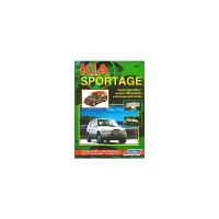 Kia Sportage. Модели 1994-2000 годы выпуска с бензиновым двигателем SOHC и дизельным двигателем DOHC. Устройство, техническое обслуживание и ремонт