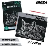 Школа талантов Гравюра «Котёнок» с металлическим эффектом «серебро» А4