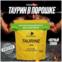 Таурин 300 г (300 порций по 1000 мг), Taurine Mister Prot, Без добавок