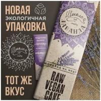 Крымский шоколад на меду с лавандой. 100 гр. Ручная работа. Без сахара. Шоколад на новый лад