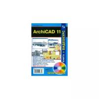 Гленн Кристофер "ArchiCAD 11"