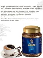 Eilles Kaffee Gourmet, растворимый кофе, 100 гр. Германия