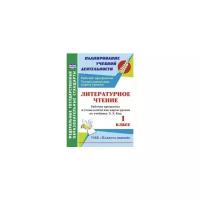 Литературное чтение. 1 класс. Рабочая программа и технологические карты уроков по учеб Э.Э.Кац. ФГОС | Архарова Ольга Владимировна