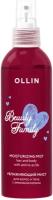 Ollin Вeauty Family Moisturizing Mist (Увлажняющий мист для волос и тела с аминокислотами), 120 мл