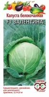 Капуста б/к Валентина F1 0,1г Позд (Гавриш) б/п