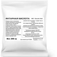 Янтарная кислота (250 гр)