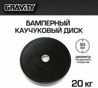 Бамперный каучуковый диск Gravity, черный, черный лого, 20кг