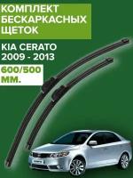 Комплект щеток стеклоочистителя для Kia Cerato (c 2009 по 2013 г. в. ) 600 и 500 мм / Дворники для автомобиля / щетки Киа Серато / Церато