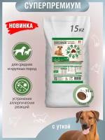 Полнорационный сухой корм для собак Зоогурман, для собак средних и крупных пород, «Hypoallergenic» Утка 15кг
