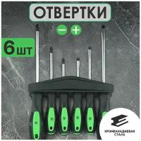 Набор отверток 6 шт | SL5x75мм SL5x100мм SL6x150мм PH1x75мм PH1x100мм PH2x150мм | Крестовая крестообразная шлицевая плоская прямая длинная