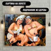 Картина на холсте в бане для интерьера 30*40