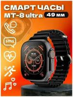 Умные часы Smart Watch MT8 Ultra Plus, черный