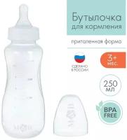 Бутылочка для кормления детская приталенная, 250 мл, от 0 мес, цвет белый