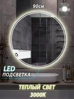 Зеркало настенное для ванной КерамаМане 90*90 см со светодиодной сенсорной тёплой подсветкой 3000 К рисунок 1 см