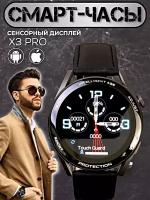 Умные часы Smart Watch X3 PRO, Смарт-часы 1.32 AMOLED, iOS, Android, 2 ремешка, Bluetooth уведомления, Мониторинг сна, Черный, WinStreak