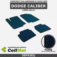 ЭВА ЕВА EVA коврики CellMat в салон Dodge Caliber, Додж Калибр, 2006-2011