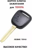 Корпус ключа зажигания для Toyota