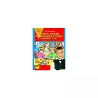 Колесникова Е.В. "Развитие интереса и способностей к чтению у детей 6-7 лет. Учебно-методическое пособие к рабочей тетради "Я начинаю читать""