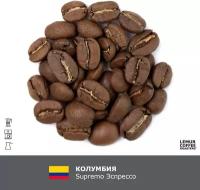 Свежеобжаренный кофе в зернах Колумбия Supremo Эспрессо Lemur Coffee Roasters