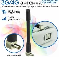 Мини антенна с разъемом TS9 для USB-модемов 3G/4G (1920-2670 МГц)