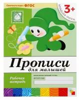 Набор рабочиx тетрадей: математика, прописи, развитие речи, уроки грамоты Младшая группа 3+