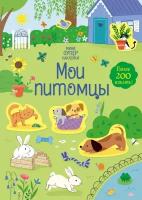 Книга Мои питомцы