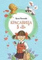 Антонова Ирина. Красавица 5 "В". Яркая ленточка