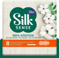 Прокладки женские для обильных выделений OLA! Silk sense Cotton с хлопковой поверхностью, 8 шт