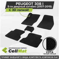 ЭВА ЕВА EVA коврики CellMat в салон c 3D лапкой для Peugeot 308 I 5-ти дверный хэтчбек, Пежо 308, 1-ое поколение, 2007-2015